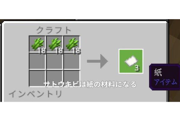 サトウキビは紙の材料になる