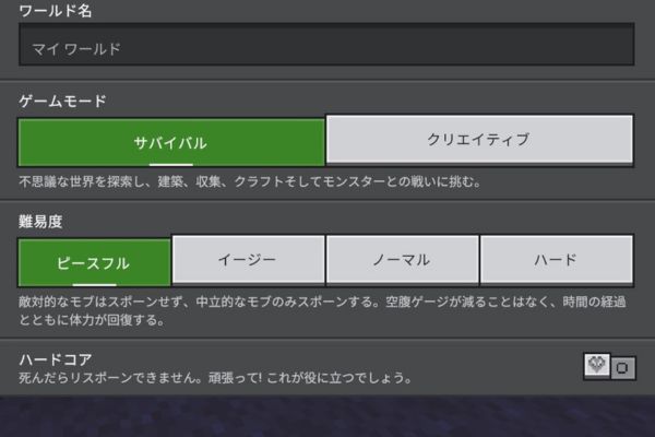 ピースフルモードへの切り替え