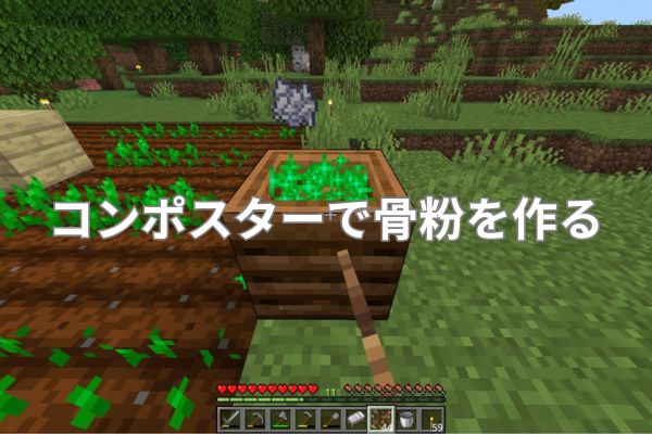 コンポスターで骨粉を作る