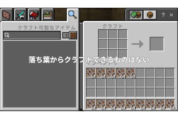 落ち葉からクラフトできるものはない