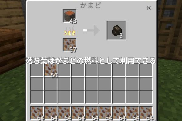 落ち葉はかまどの燃料として利用できる