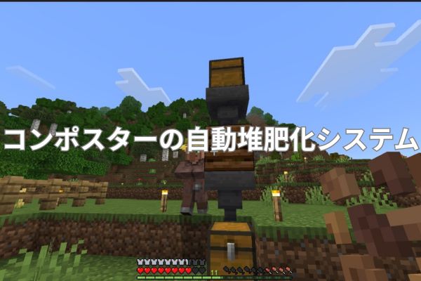 コンポスターの自動堆肥化システム