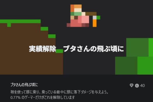 実績ブタさんの飛ぶ頃に