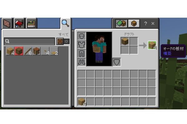 手に入れた原木を自分の持ち物画面にあるクラフトスロットに置く