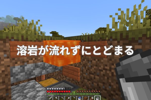 溶岩が流れずにとどまる