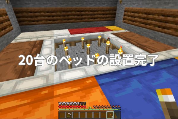 20台のベッドの設置完了