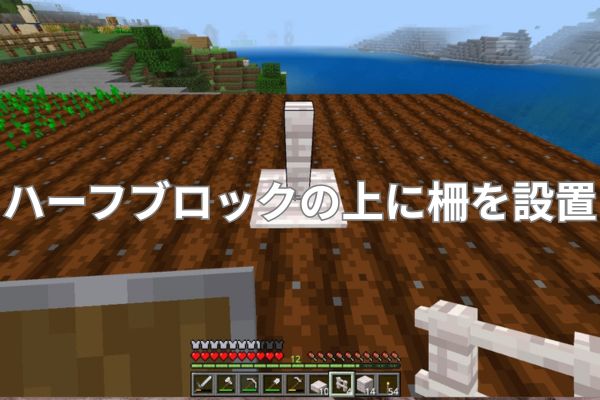 ハーフブロックの上に柵を設置