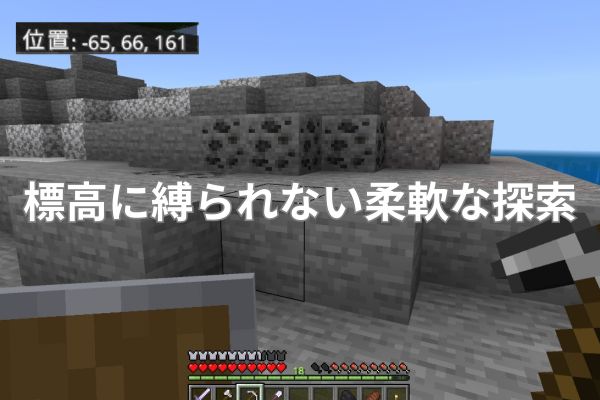 標高に縛られない柔軟な探索