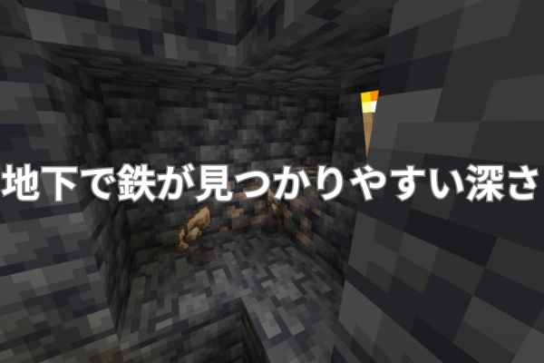 地下で鉄が見つかりやすい深さ