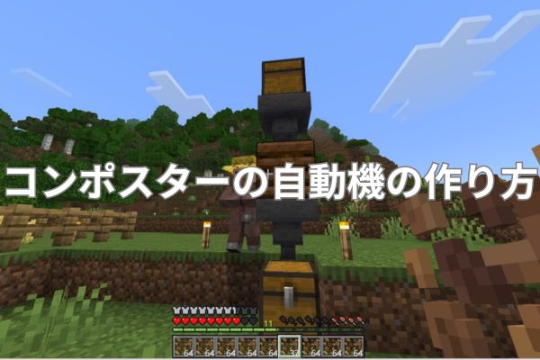 コンポスターの自動機の作り方