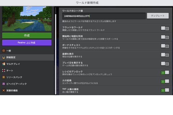 ワールドのシード値を入力