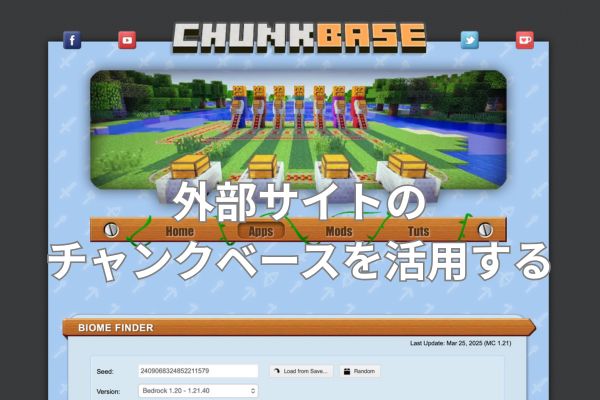 外部サイトのチャンクベースを活用する