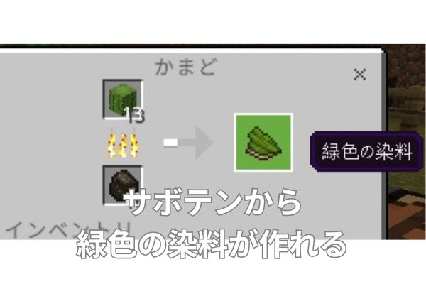 サボテンから緑色の染料が作れる