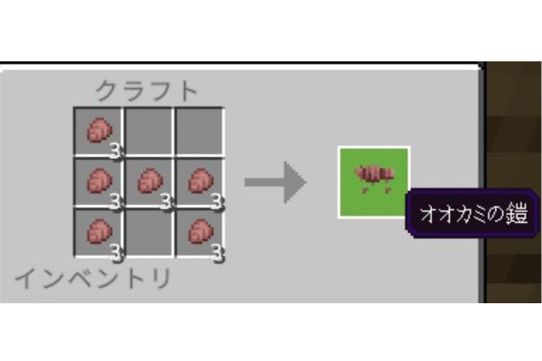 オオカミの鎧の作り方