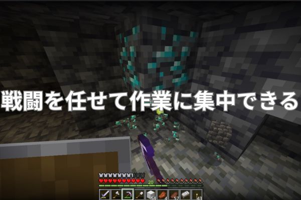 戦闘を任せて作業に集中できる