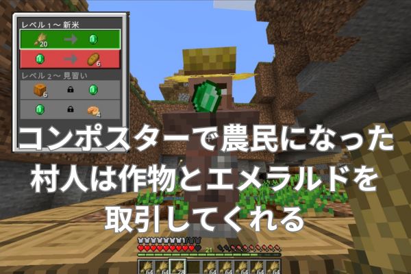 農民は作物とエメラルドを取引してくれる