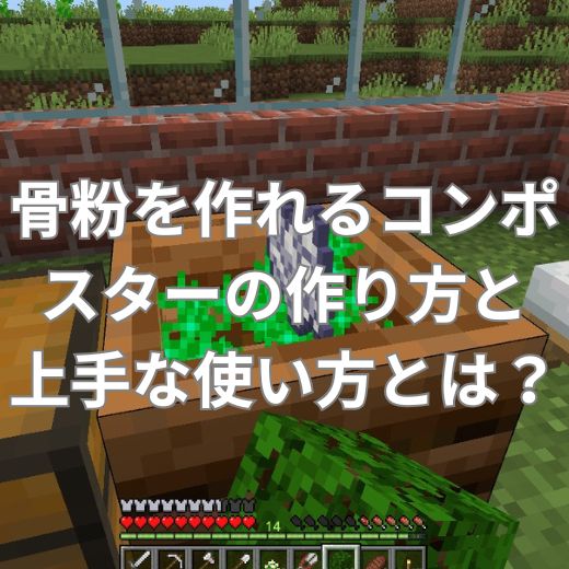 骨粉を作れるコンポスターの作り方と上手な使い方とは？
