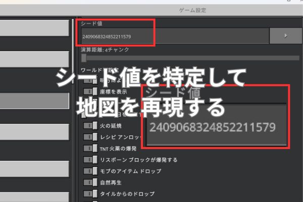 シード値を特定して地図を再現する
