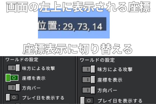 座標表示に切り替える