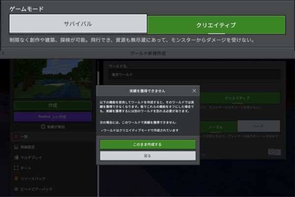 クリエイティブモードでワールド作成