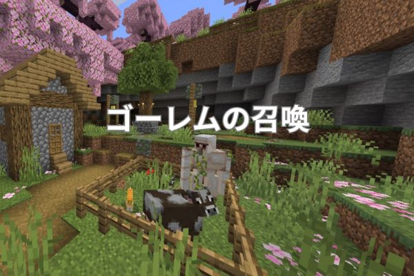 ゴーレムの召喚