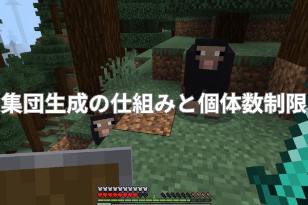 集団生成の仕組みと個体数制限