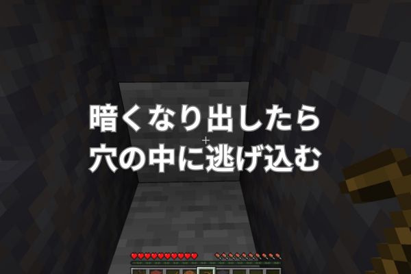 暗くなり出したら穴の中に逃げ込む