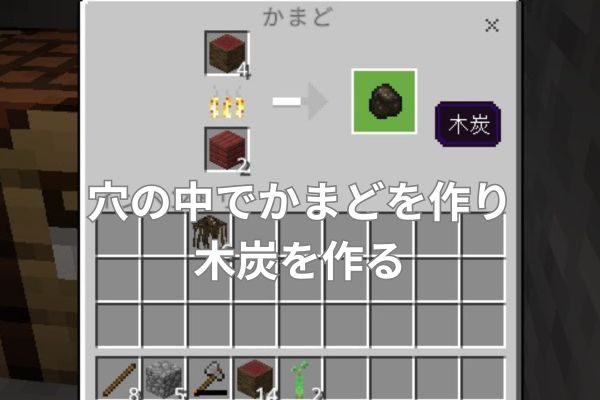 穴の中でかまどを作り木炭を作る